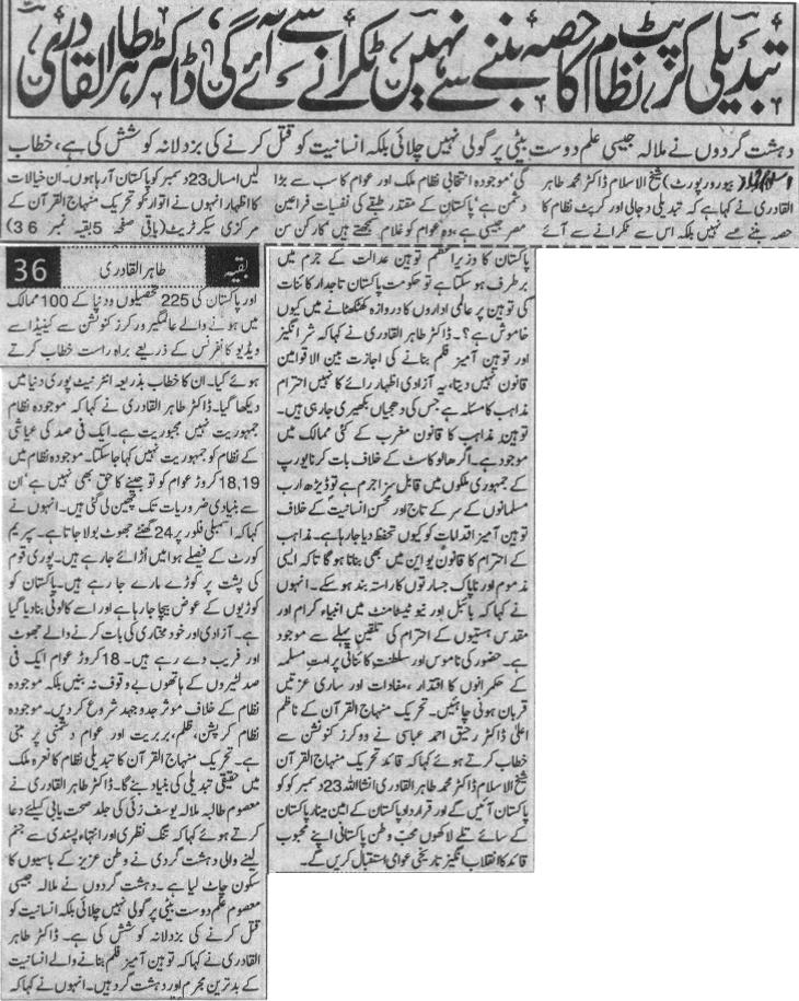 Minhaj-ul-Quran  Print Media CoverageDaily Pakistan (Niazi) Back Page